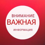 Важная информация