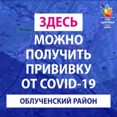 Найди пункт вакцинации от COVID-19 расположенный рядом с твоим домом